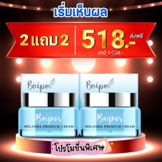 ครีมใบปอ ( 2 แถม 2ขนาด12g)​ ลดสิว ฝ้า หน้าใส