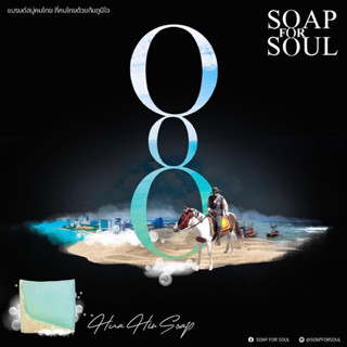 HUA HIN SOAP | สบู่หัวหิน