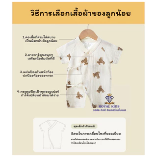 Royal kids ชุดรอมเปอร์ ลายหมีน่ารัก สําหรับเด็ก มี 2 ขนาด สำหรับเด็กแรกเกิด - 6 เดือน
