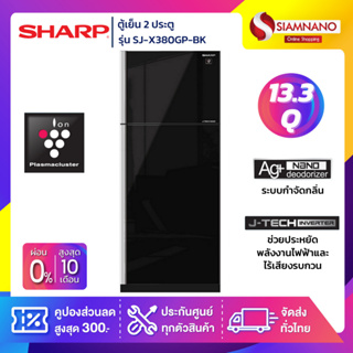 ตู้เย็น Sharp 2 ประตู Inverter ขนาด 13.3 Q รุ่น SJ-X380GP-BK ( รับประกันสินค้านาน 10 ปี )