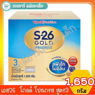 เอส26  โกลด์ โปรเกรส สูตร3 ขนาด 1650 กรัม