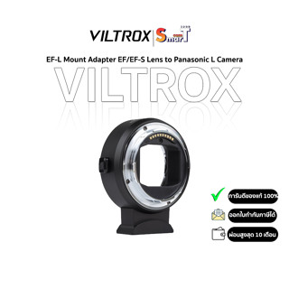 Viltrox - EF-L Mount Adapter EF/EF-S Lens to Panasonic L Camera ประกันศูนย์ไทย 1 ปี