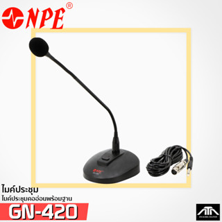 ไมค์ประชาสัมพันธ์ NPE GN-420 ไมค์ประชุมคออ่อนพร้อมฐาน 42 CM. GN420 GN 420