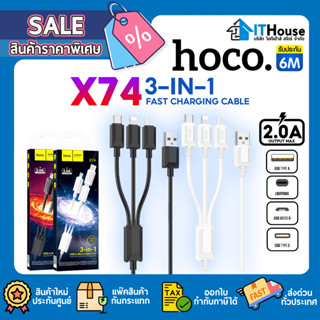 ⚡HOCO X74 ⚡3in1🔌สำหรับ สายชาร์จ 3IN1 USB to micro/TypeC/forϊ-Phonε 1 เมตร 2A สายชาร์จ3หัว จ่ายไฟเต็ม 2A 🌀ของแท้