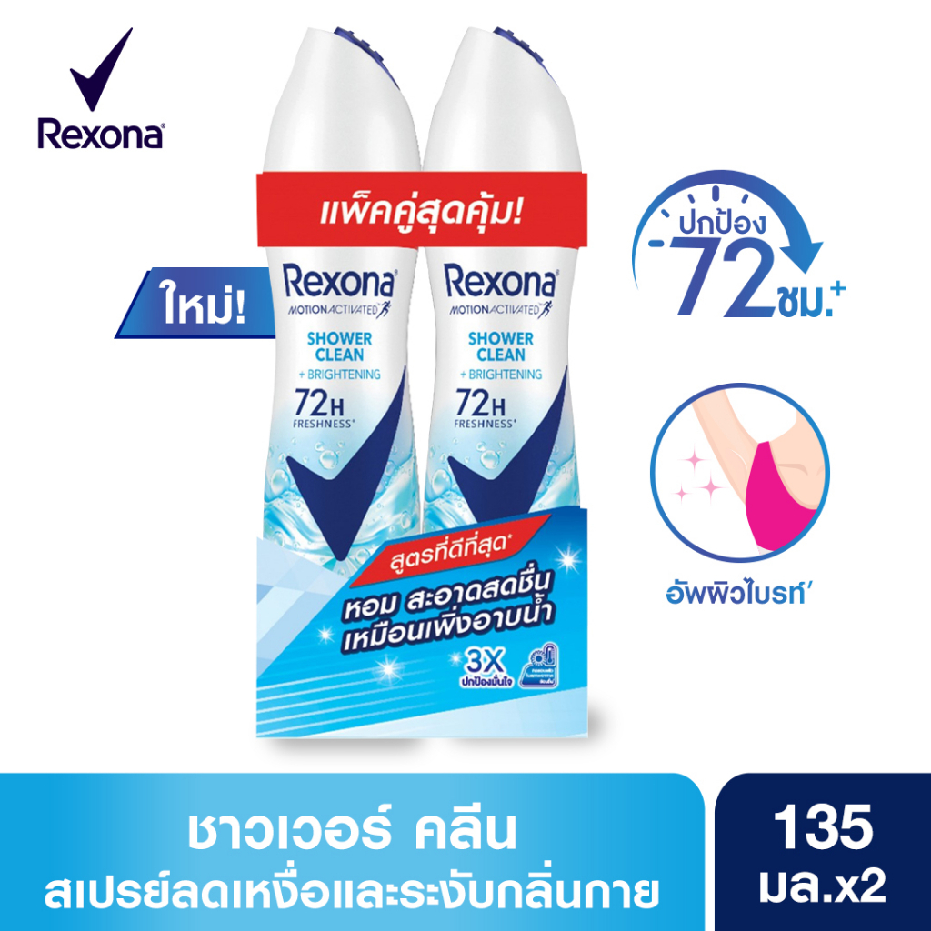 [แพ็คคู่] Rexona shower clean spray เรโซนา สเปรย์ ชาวเวอร์คลีน