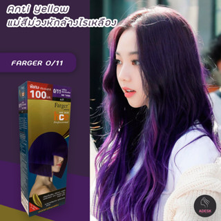 ฟาเกอร์ 0/11 สีแม่สีม่วง สีผม ครีมย้อมผม  สีย้อมผม เปลี่ยนสีผม Farger 0/11 Anti Yellow Hair Color Cream