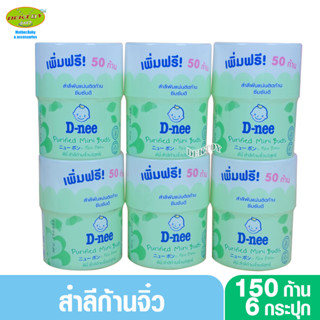 6 กระปุก D-nee ดีนี่ สำลีก้านจิ๋วเล็กมินิ 150 ก้าน