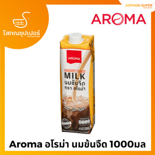 Aroma ผลิตภัณฑ์นม ยูเอชที รสจืด ตราอโรม่า (นมข้นจืด) บรรจุ กล่อง 1000 ml.