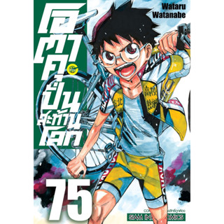 (SIC) โอตาคุปั่นสะท้านโลกเล่ม 66-75