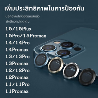 เลนส์กล้อง(ราคาต่อ1เลนส์)เลนส์กล้องi14/14promax/11promax/11 12 13 15 pro max ฟิลฺมกล้องกันรอย ฟิล์มกล้องวงแหวนครอ