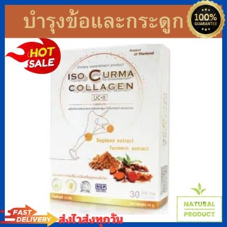 ISO Curma Collagen บำรุงข้อเส้นเอ็นกระดูก