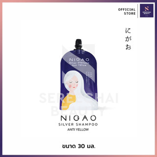 นิกาโอะ (NIGAO) ซิลเวอร์แชมพู แอนตี้ เยลโล่