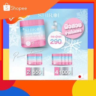 กลูต้าชิโรอิ SHIROI GLUTA กลูต้าเบอรี่พลัส วิตซี ชิโรอิ 1กระปุก 500กรัม บำรุงผิว เล็บ รอยแตก ผิวคล้าดำ พร้อมส่ง