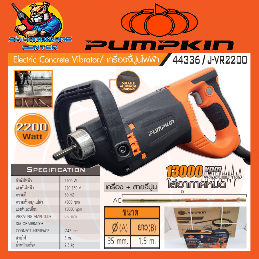 เครื่องจี้ปูนมือถือ งานหนัก กำลังสูง 2200วัตต์ แรงสั่น 13000vpm PUMPKIN รุ่น 44336 / J-VR2200