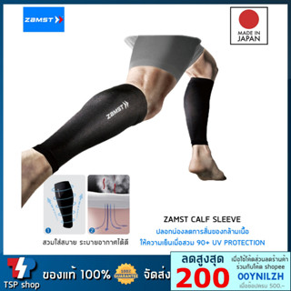 Zamst LC-1 Calf Sleeve ปลอกน่อง ที่รัดน่อง ลดการสั่นของกล้ามเนื้อ90+UV ใส่แล้วเย็น คุณภาพสูง สินค้านำเข้า ของแท้ 100%