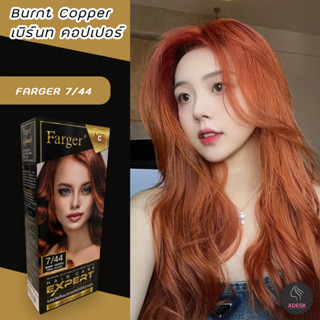 ฟาเกอร์ 7/44 สีเบิร์นท คอปเปอร์ สีผม ครีมย้อมผม สีย้อมผม เปลี่ยนสีผม Farger 7/44 Burnt Copper Hair Color Cream