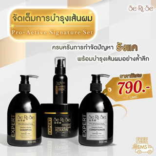 เซริเซ่ SeRiSe Proactive Keratin เซ็ตบำรุงผมสุดฮอต