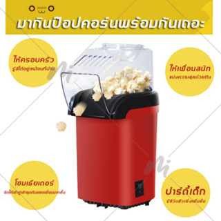 Jet Rice Flower Cabinet Machine ผู้ผลิตข้าวโพดอัตโนมัติโดยอัตโนมัติ Blossom Roast