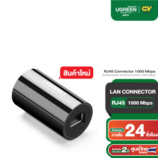 UGREEN หัวต่อเพิ่มความยาวสายแลน RJ45 Female to Female Connector Network Cable รุ่น 30837