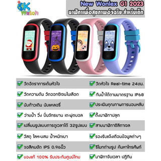 Ok watch นาฬิกาเพื่อสุขภาพ เด็ก  WONNEX G1 ของแท้ 100% รับประกันศูนย์ไทย