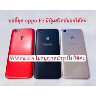 บอดี้ชุด oppo F5 （CPH1723）ฝาหลัง+แกนกลาง bodyชุด F5（แถมไขควงชุด)