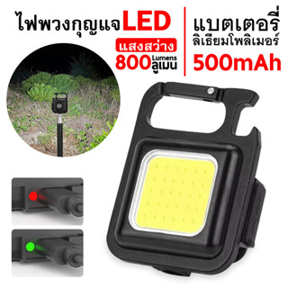 ไฟ LED ขนาดเล็กพกพาได้สำหรับตั้งแคมป์กลางแจ้งโคมไฟอเนกประสงค์สำหรับเปิดขวดพวงกุญแจโคมไฟ