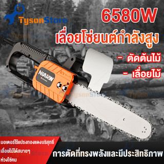 เลื่อยไฟฟ้า12นิ้ว เลื่อยยนต์ตัดไม้ เลื่อยโซ่ไฟฟ้าแรงม้าสูง 6580W ใบเลื่อยชุบแข็ง ทนทานกว่า ทนความร้อน และคมมาก เลื่อยพกพ