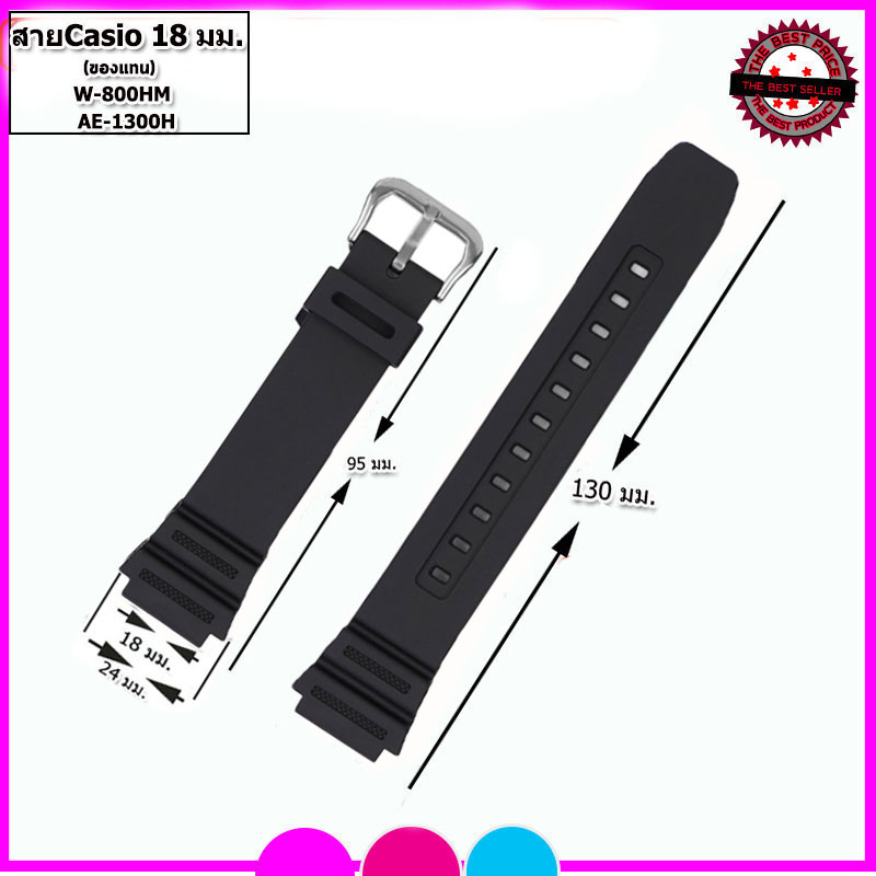 สายนาฬิกาคาสิโอ Casio รุ่นW-800HM / AE-1300WH ขนาด 18 มม. สายยาง สายดำด้าน ไม่เหนียวเหนอะหนะ ไม่คันแขน มีความคงทนสูง