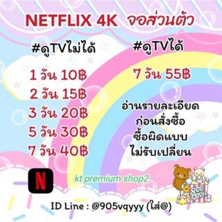 NETFLIX PREMIUM 4K , อ่านรายละเอียดก่อนสั่งซื้อค่ะ