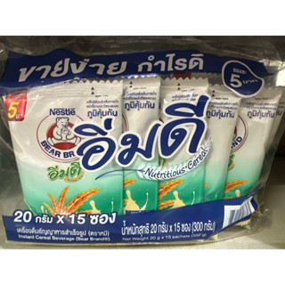 อิ่มดี 20g*15ซอง ราคาถูก ส่งไว มีของแถม