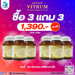 โปร 3 แถม 3 Gevity Vitrum ผลิตภัณฑ์เสริมอาหาร จีวีตี้ ไวทรัม 30 เม็ด