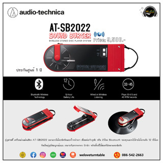 เครื่องเล่นแผ่นเสียง Audio Technica AT-SB2022 Sound Burger Red (New)