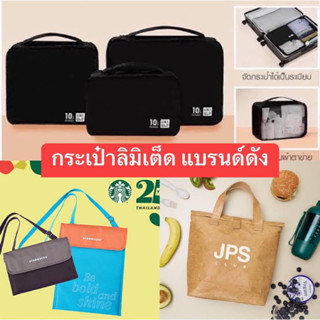 กระเป๋าStarbucks, Uniqlo, Jaspal ของแท้100%