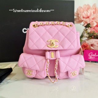 [ทักแชทก่อนสั่งซื้อ] กระเป๋าเป้ Chanel 23P size 17.5 ทักแชทก่อนสั่งซื้อนะคะ สอบถามสีเพิ่มเติมได้ค่ะ