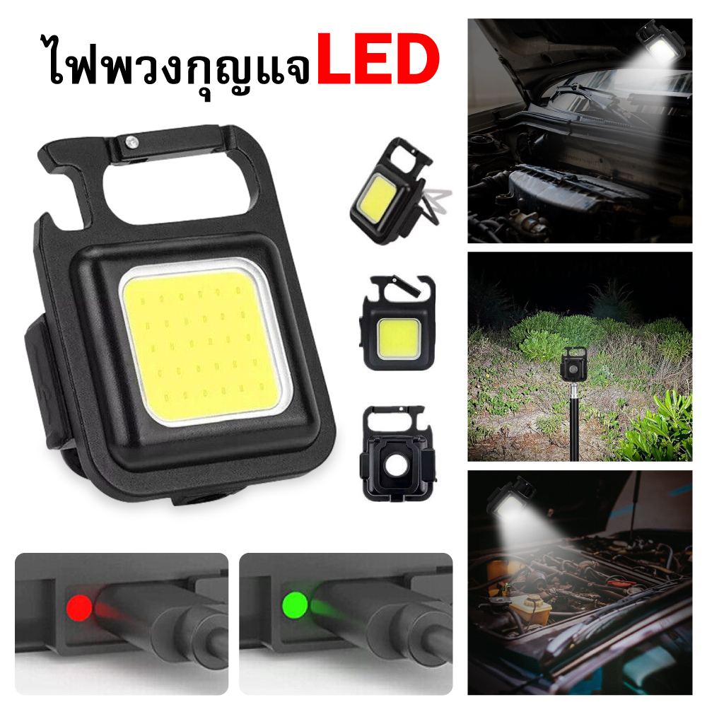 ไฟพวงกุญแจLED ไฟLED ไฟฉาย ไฟฉายฉุกเฉิน ไฟสปอร์ตไลท์พวงกุญแจพกพา 500mAh COB 800 ลูเมนส์ 3 โหมด ไฟฉาย