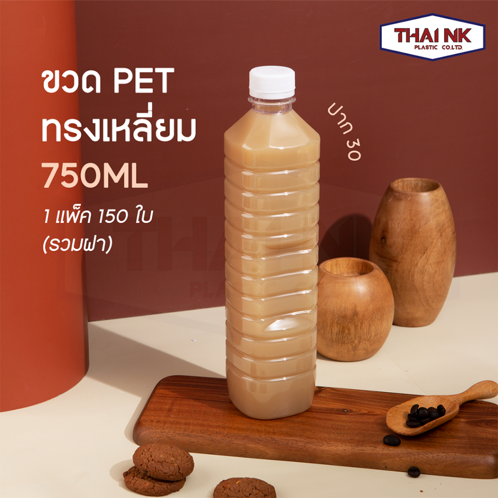ถูกที่สุด! ขวดพลาสติก PET ทรงเหลี่ยม ทรงเหลี่ยมลอน ขวดเหลี่ยม ขวดน้ำจิ้ม ขวดพร้อมฝา 750cc ปาก30 หนา20g