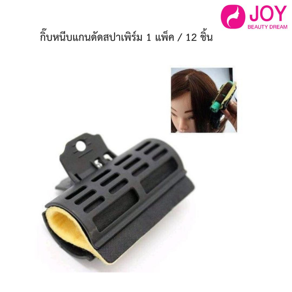 (พร้อมส่ง) กิ๊บหนีบแกนดัดสปาเพิร์ม มีฟรอยเล็ก กิ๊บหนีบแกนดัดกันความร้อน กิ๊บหนีบกันความร้อน (2 ชิ้น/12 ชิ้น)
