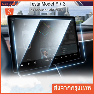 Tesla Model 3 และ Model Y ฟิล์มกระจก ฟิล์มกันรอยหน้าจอ ฟิล์มกันรอยเต็มจอ