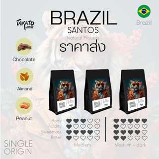 (ราคาส่งขั้นต่ำ 3 kg) TAKATO COFFEE l เมล็ดกาแฟคั่ว  บราซิล l Brazil Santos tiger l Natural Process