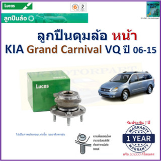 ลูกปืนดุมล้อหน้า เกีย แกรนด์ คาร์นิวัล,Kia Grand Carnival VQ ปี 06-15 ยี่ห้อลูกัส Lucas รับประกัน 1 ปี มีเก็บเงินปลายทาง