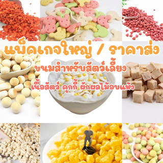 [Black pet]ขนมคุกกี้/ผักผลไม้อบแห้ง (เราส่ง)สำหรับสัตว์เลี้ยง