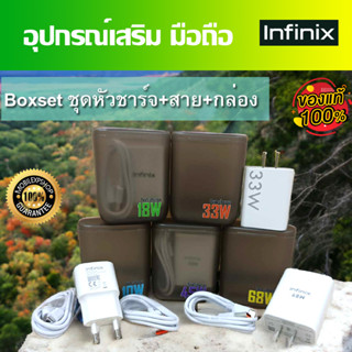 ** ส่งเร็ว ส่งไว ** Boxset ชุดชาร์จมือถือ Infinix แท้  พร้อมกล่องใส่หัวชาร์จ และสายชาร์จ รับประกัน 6 เดือน