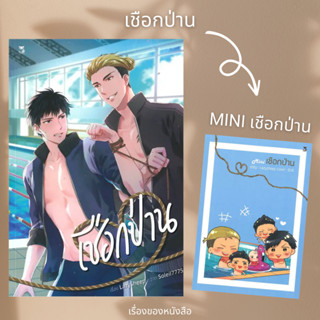 (พร้อมส่ง) หนังสือ เชือกป่าน / Mini เชือกป่าน ผู้เขียน: LazySheep