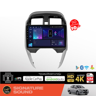 SignatureSound จอแอนดรอยด์ติดรถยนต์ NISSAN ALMERA 14-19 เครื่องเสียงรถยนต์  จอ android จอแอนดรอย