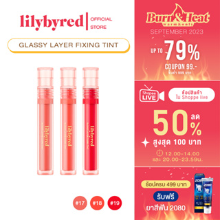 [Z64274 ลด45 ขั้นต่ำ 300] [BURN&amp;HEAT COLLECTION] LILYBYRED GLASSY LAYER FIXING TINT 3.8 G. ( ลิปทิ้นท์ ติดทน )