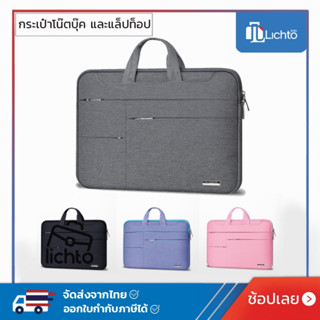 (พร้อมส่ง) กระเป๋าโน๊ตบุ๊ค และแล็ปท็อป ซับในผ้ากำมะหยี่ รุ่น TKS Mutilayer