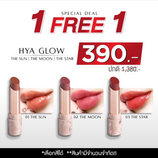 1 แถม 1ใหม่🔥 ลิปกระแต ลิปยิปซี LIP HYA GLOW ลิปสายมูของแท้ ผ่านพิธีปลุกเสกที่วัดแขก(พิธีแบบอินเดียใต้แท้)