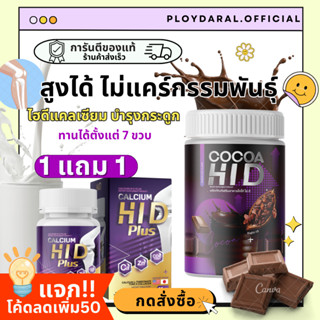 ✅1แถม1🔥แคลเซียม ไฮดี Hi-D Calcium เร่งสูง บำรุงกระดูก เพิ่มความสูง วิตามินบำรุงกระดูกและข้อ 1 กระปุก 20 เม็ด 290 ส่งฟรี