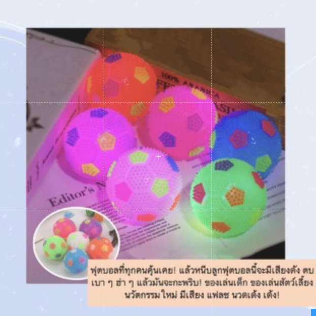 MB-B514 ลูกบอลของเล่นเด็ก มีไฟ led มีเสียงเวลาบีบ ดึงดูดความสนใจของลูกน้อย สีสันสดใส ราคาถูก พร้อมส่ง