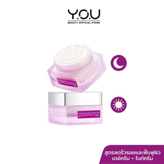 YOU SET Advanced Youth Day &amp; Night Cream เซ็ตกลางวัน กลางคืนสูตรลดริ้วรอย และฟื้นฟูผิว ขนาด30ก.